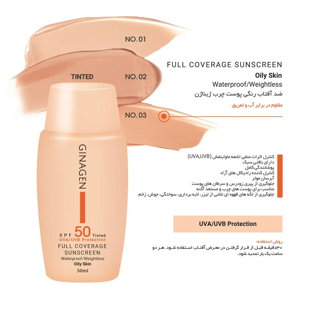 ضدافتاب رنگی پوست چرب و مختلط شماره 02 ژیناژن - Image 2
