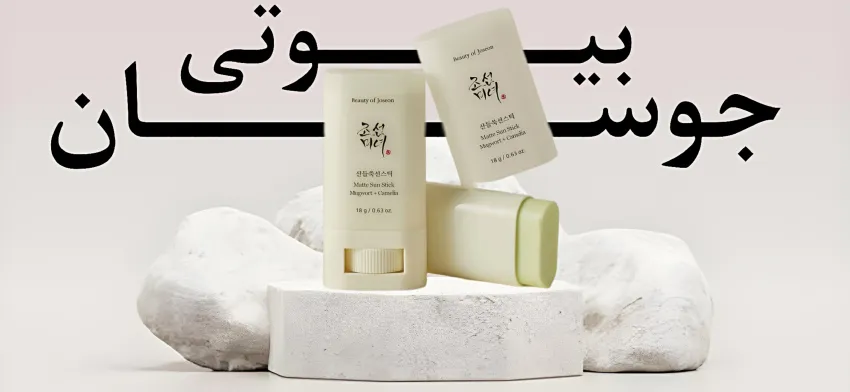 محصولات برند جوسان بیوتی